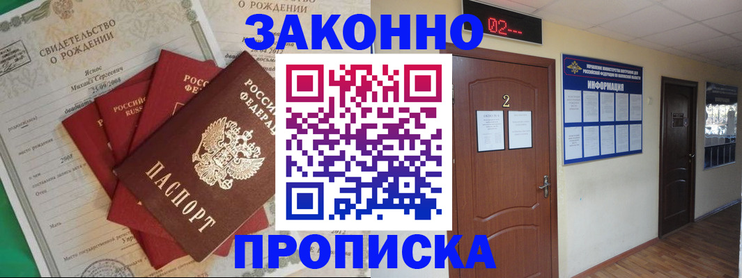 прописка для школы в Белореченске