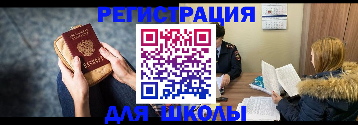 прописка 2025 в Белореченске