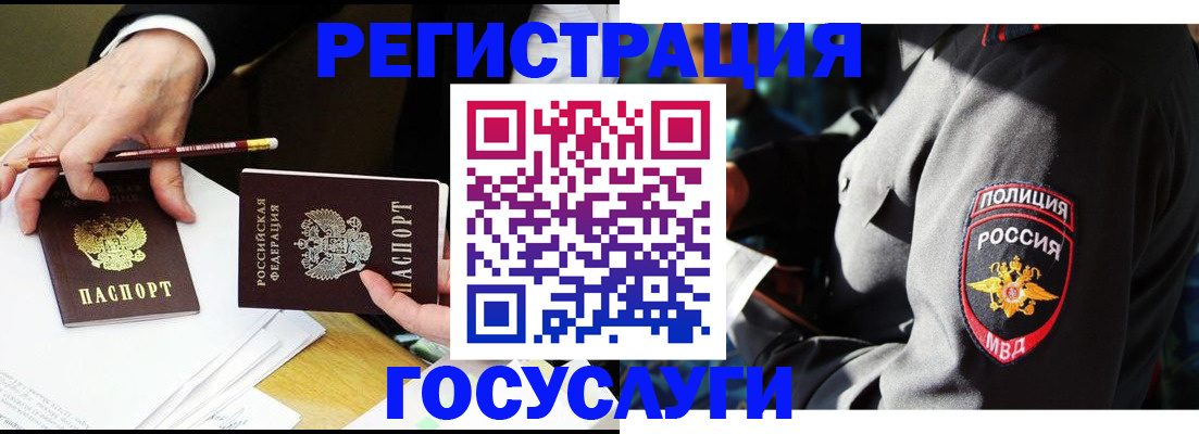 где прописаться в Белореченске