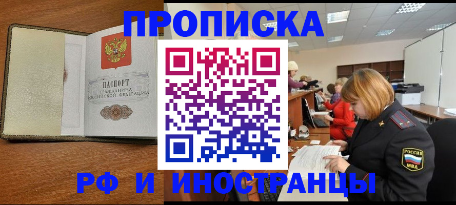 временная регистрация для школы в Белореченске