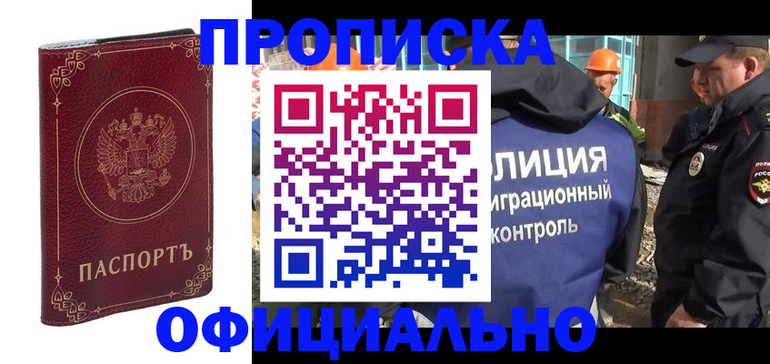 миграционный учет в Белореченске
