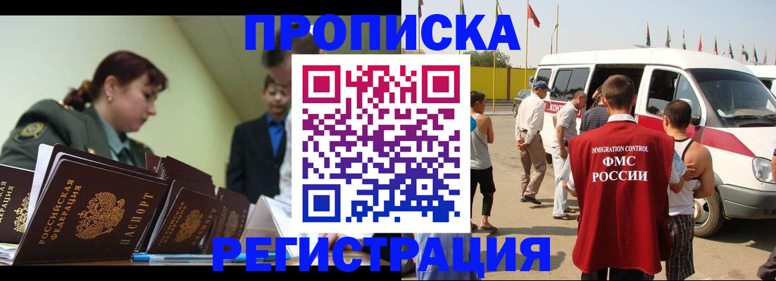 временная регистрация для школы в Белореченске